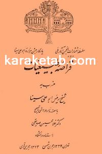 کتاب قراضه طبیعیات