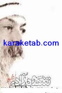 شکوه آزادی