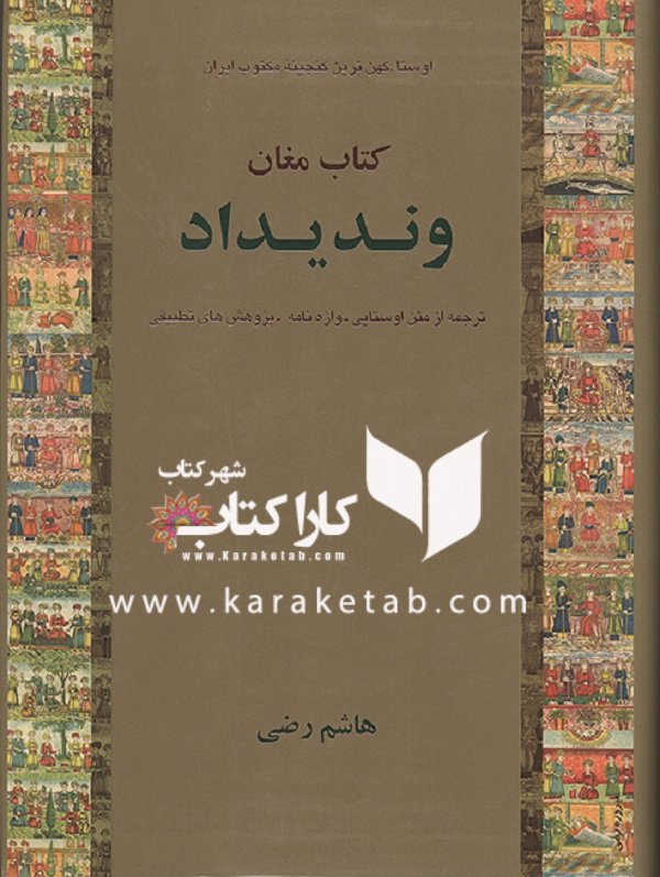 مغان