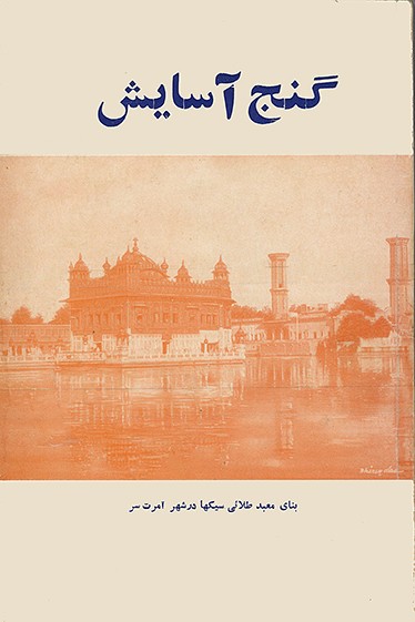 گنج آسایش