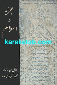 جزیه در اسلام