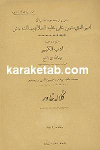 ادب الکبیر