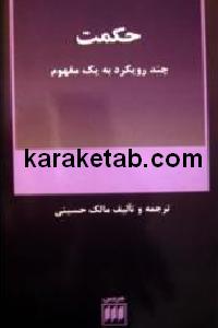 حکمت