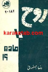 روح یا ماده
