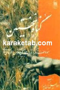 گناه نخستین
