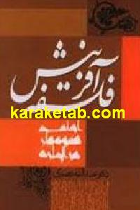 فلسفه آفرینش