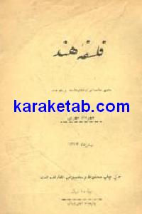 فلسفه هند