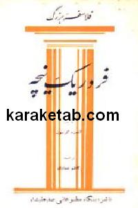 فردریک نیچه