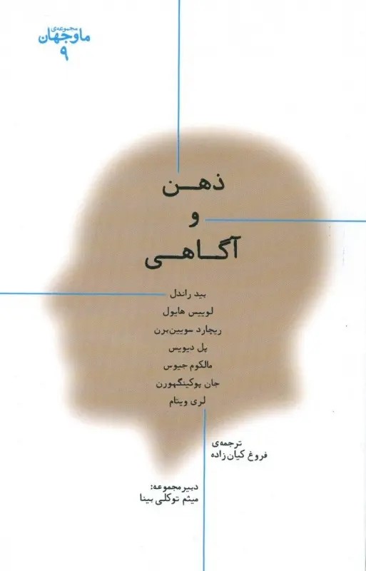 ذهن و آگاهی