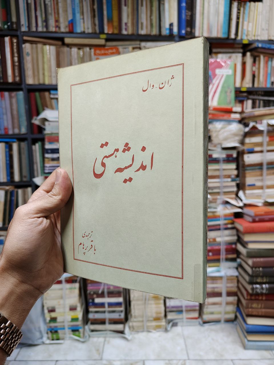 اندیشه هستی