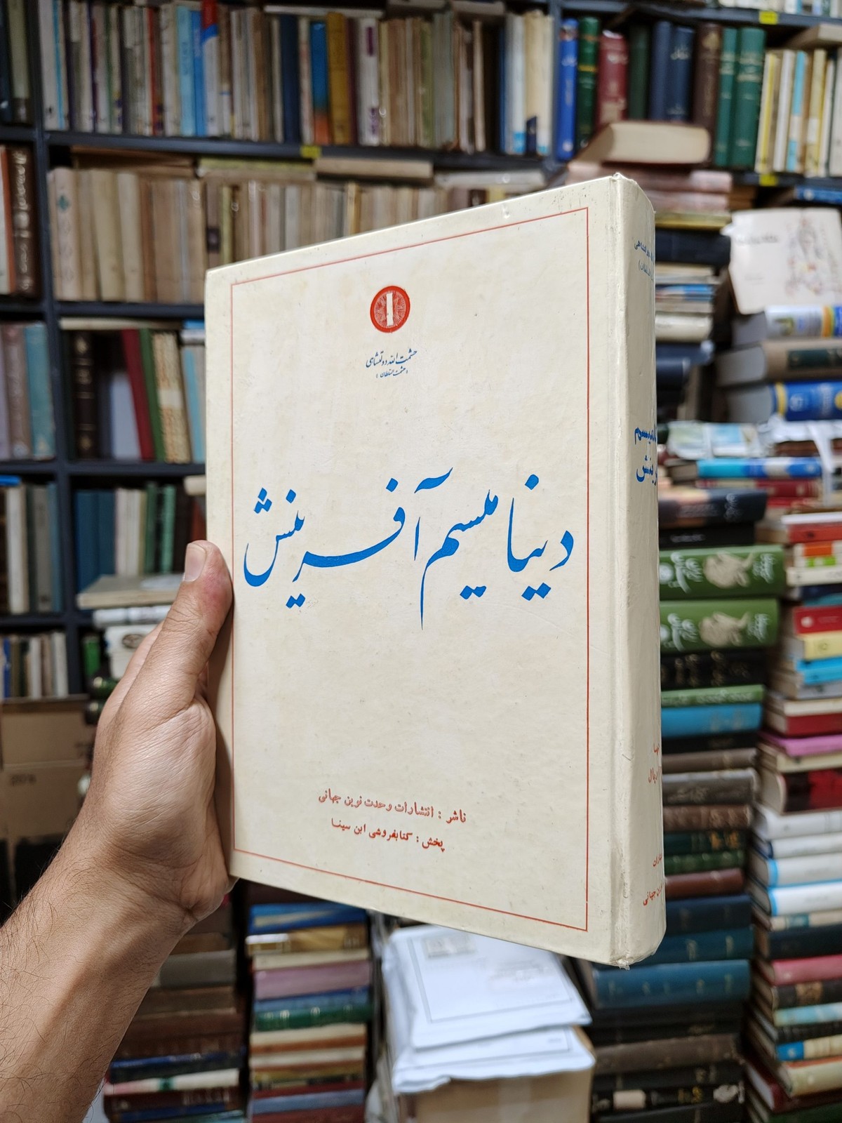 دینامیسم آفرینش