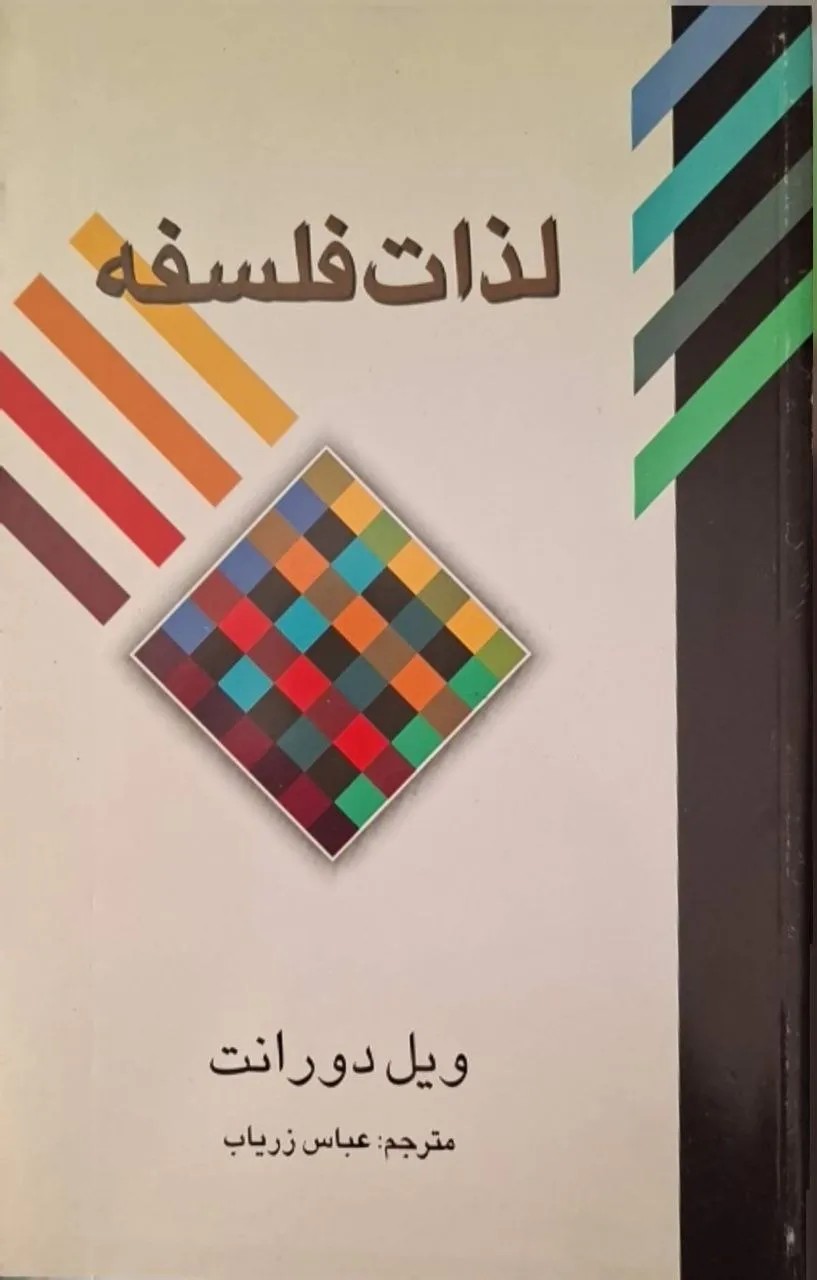 لذات فلسفه
