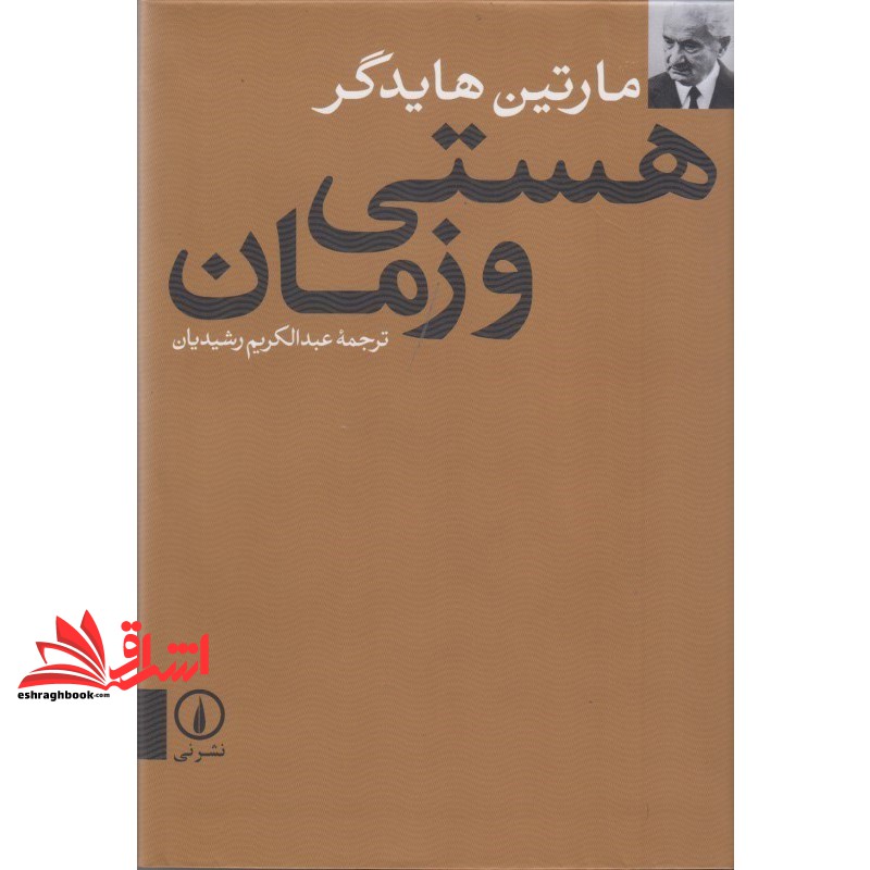 کتاب هستی و زمان