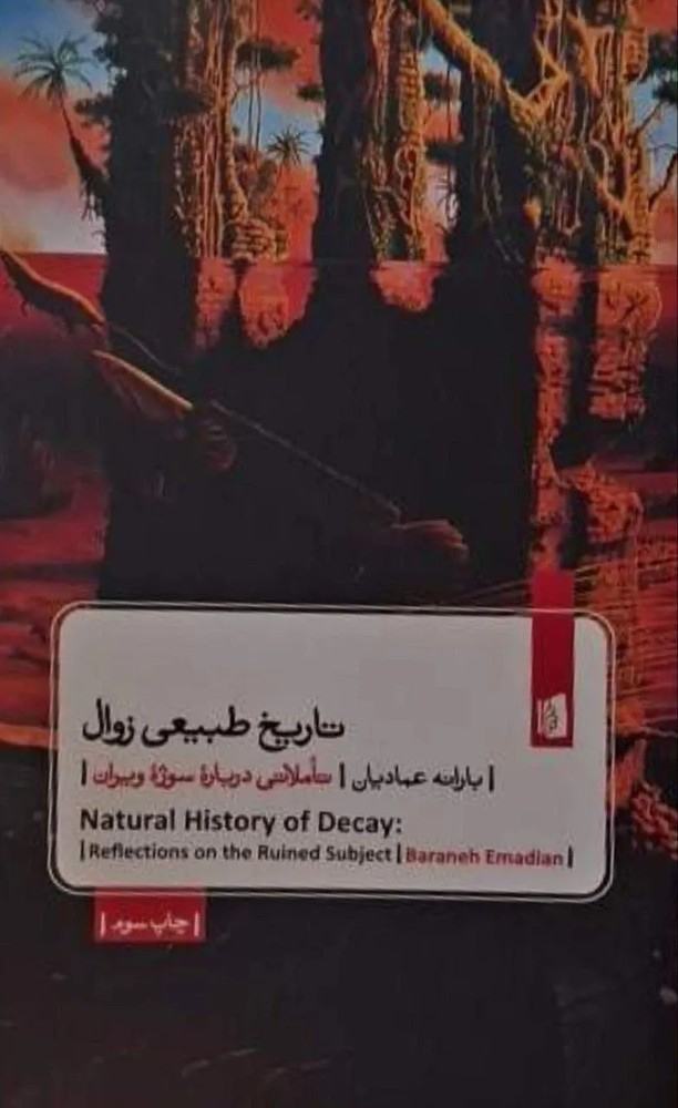 تاریخ طبیعی زوال