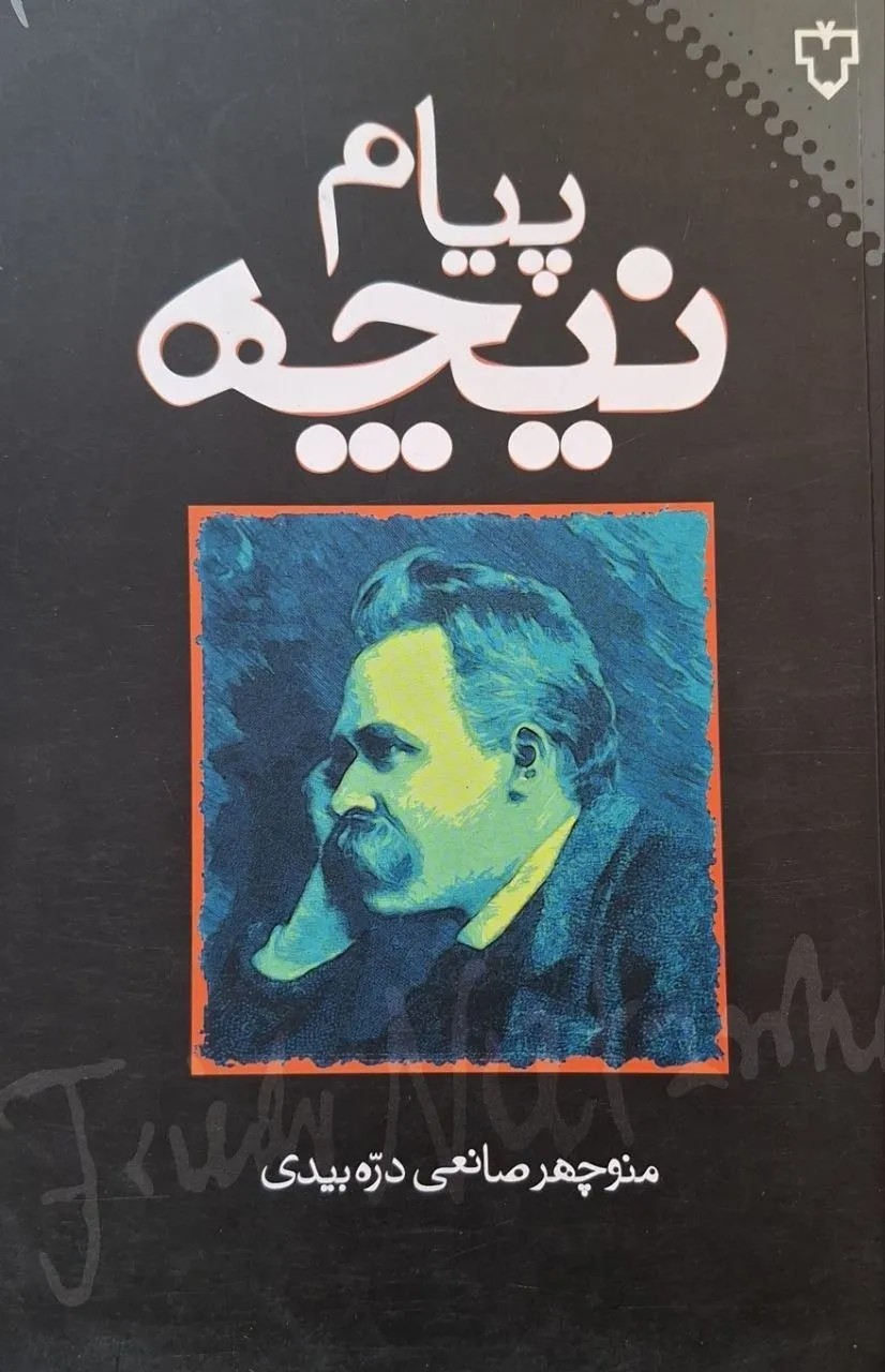 پیام نیچه