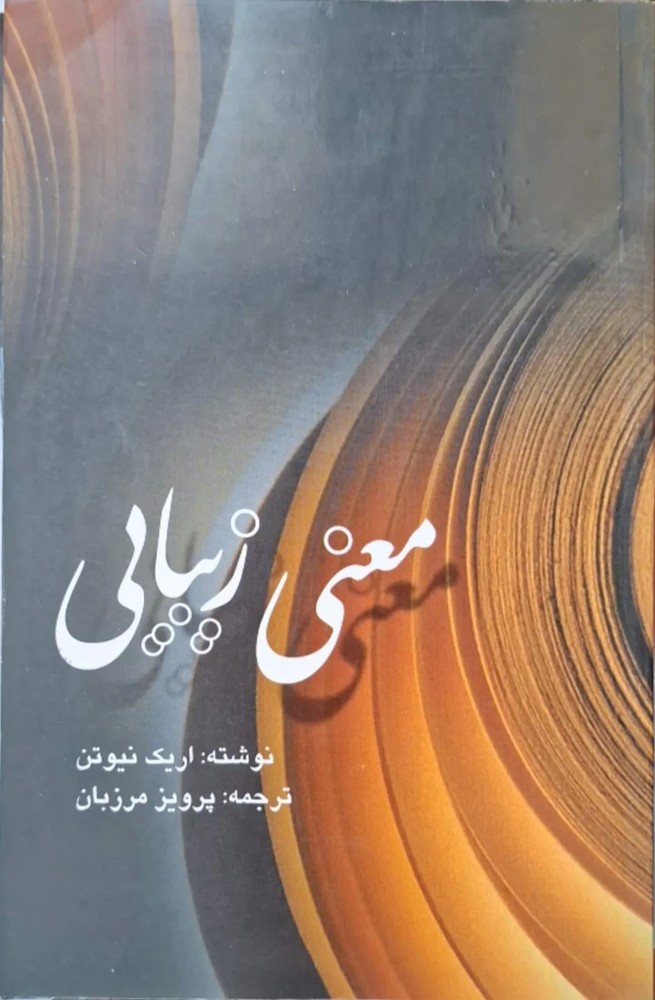 معنی زیبایی