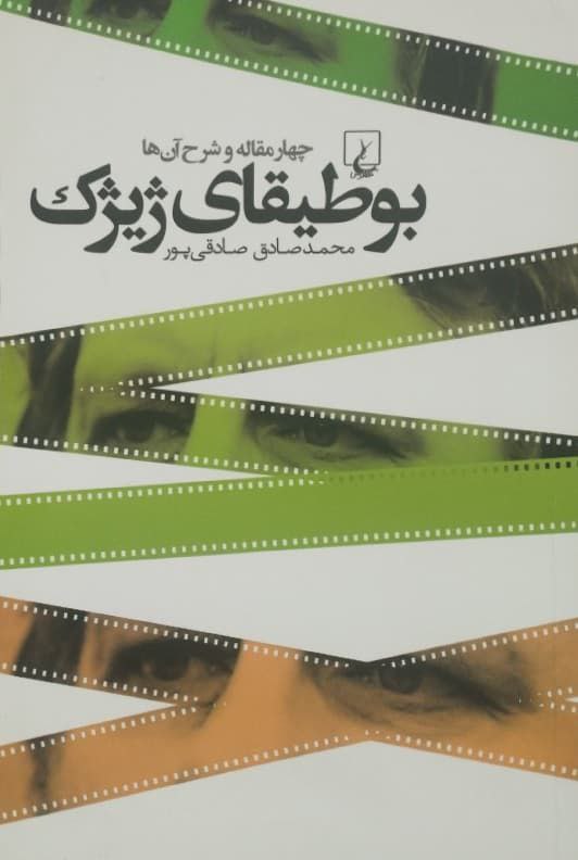 بوطیقای ژیژک
