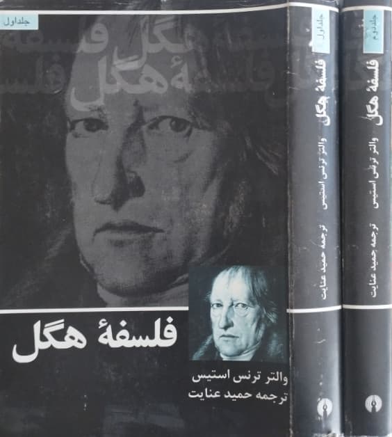 فلسفه هگل