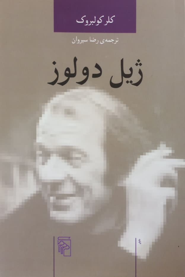 ژیل دولوز