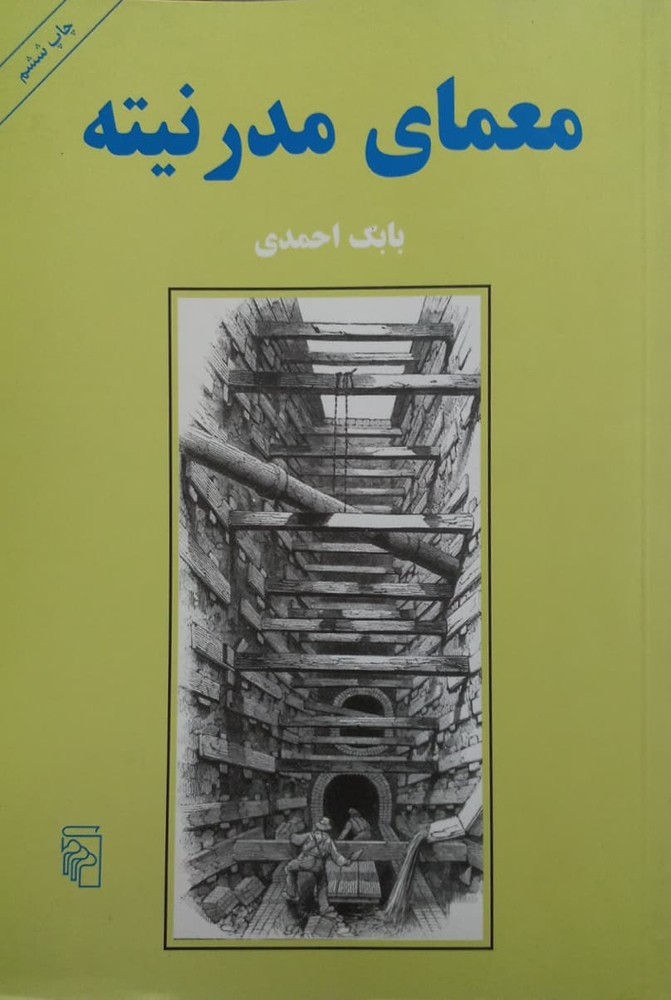 معمای مدرنیته