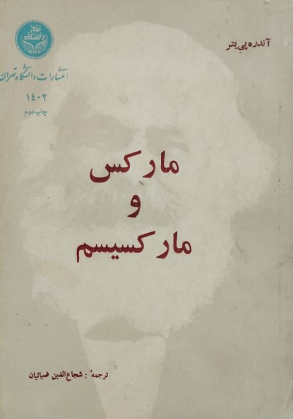مارکس و مارکسیسم