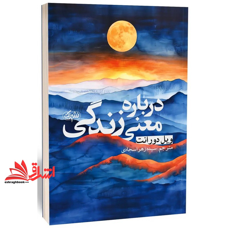 کتاب درباره معنی زندگی