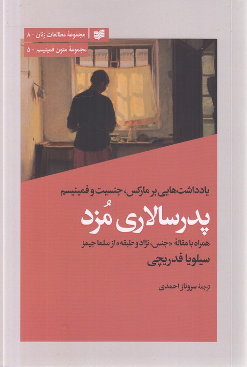 پدرسالاری مزد