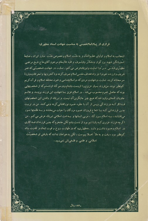 آشنایی با قرآن ۰۳
