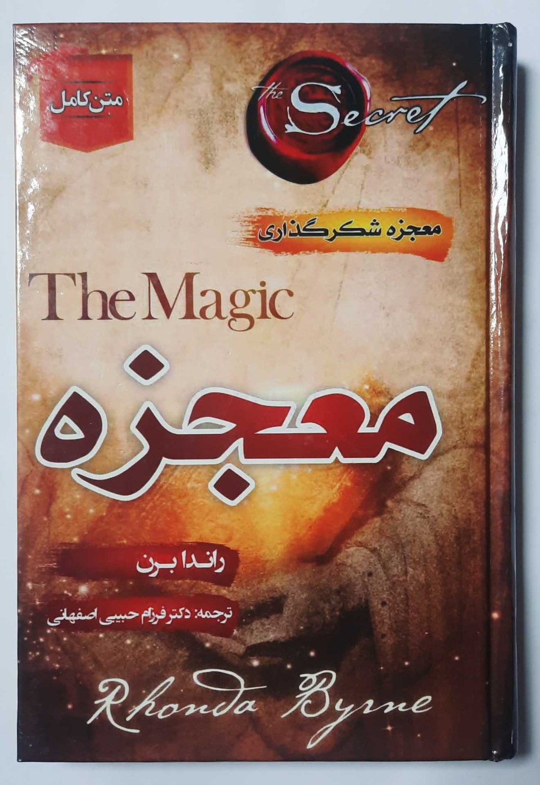 معجزه (معجزه شکرگذاری)