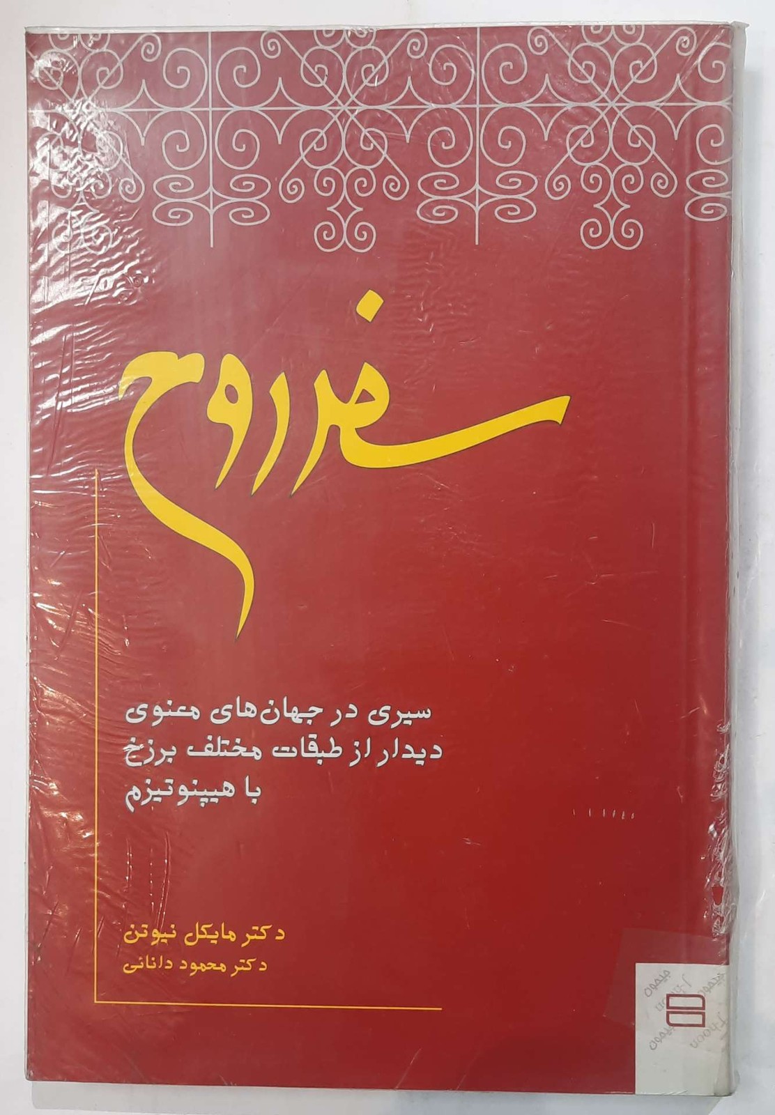 سفر روح