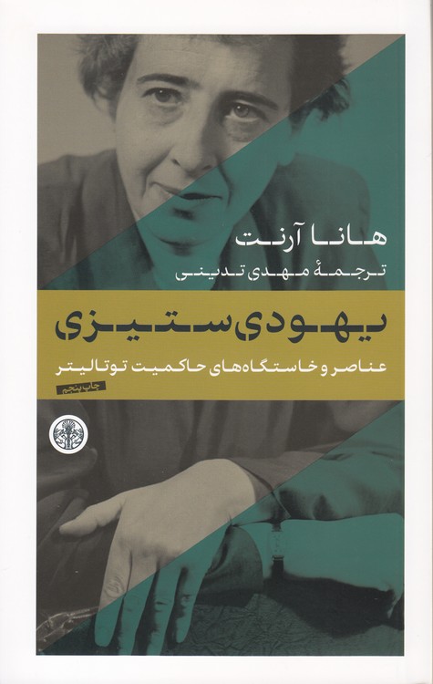 یهودی‌ستیزی