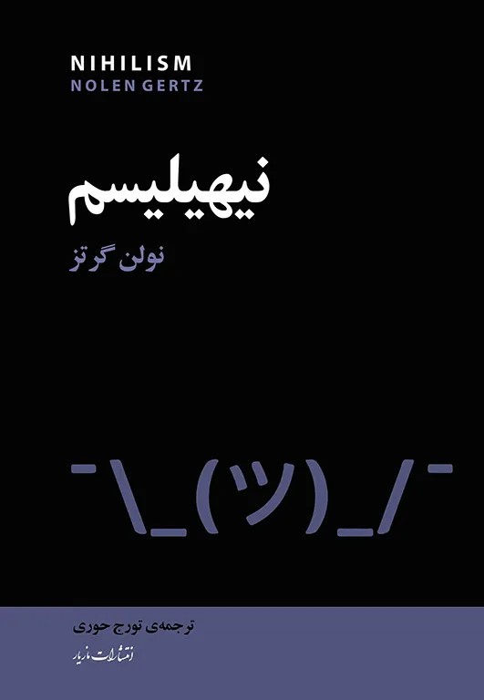 نیهیلیسم