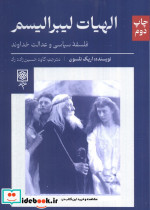 الهیات لیبرالیسم
