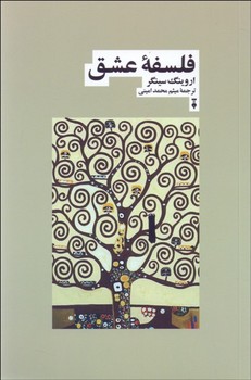 فلسفه عشق | مرکز فرهنگی آبی
