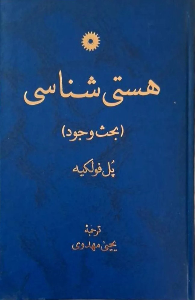 هستی‌شناسی