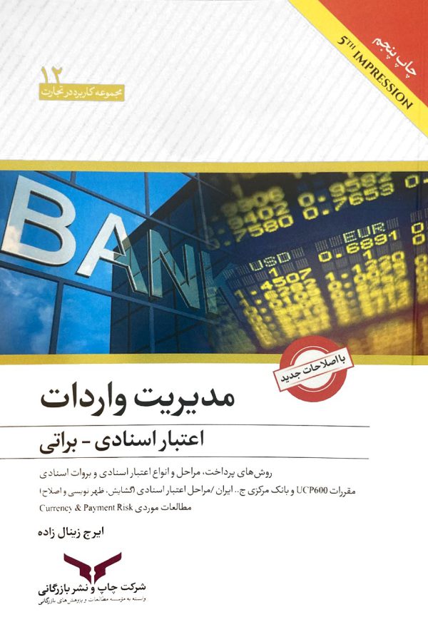 مدیریت واردات اعتبارات اسنادی و براتی 1404