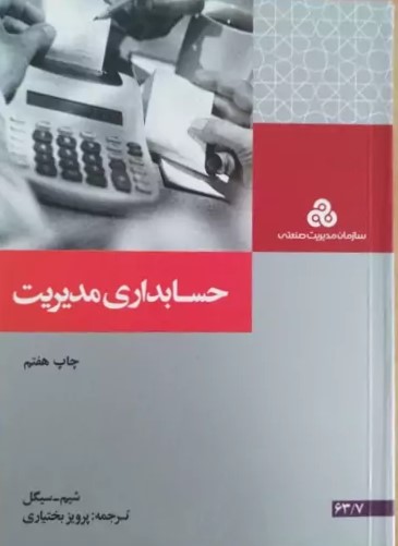حسابداری مدیریت 1398