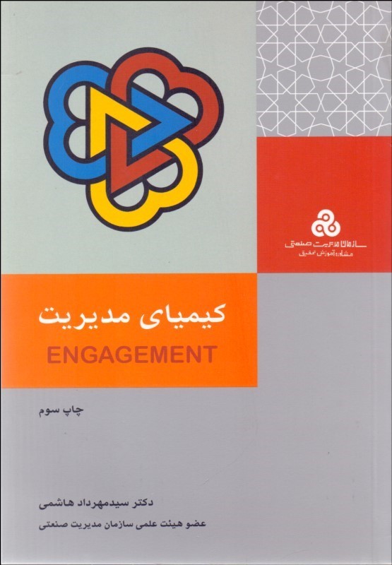 کیمیای مدیریت 1397