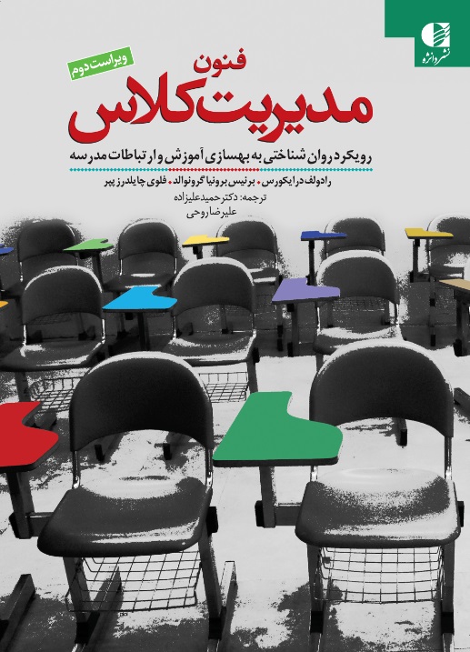 فنون مدیریت کلاس 1404