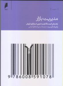 مدیریت بازار 1404