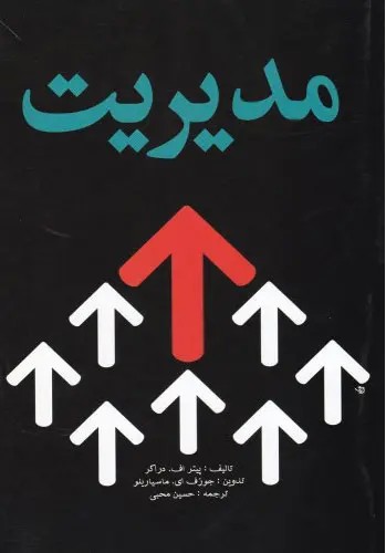 مدیریت 1404