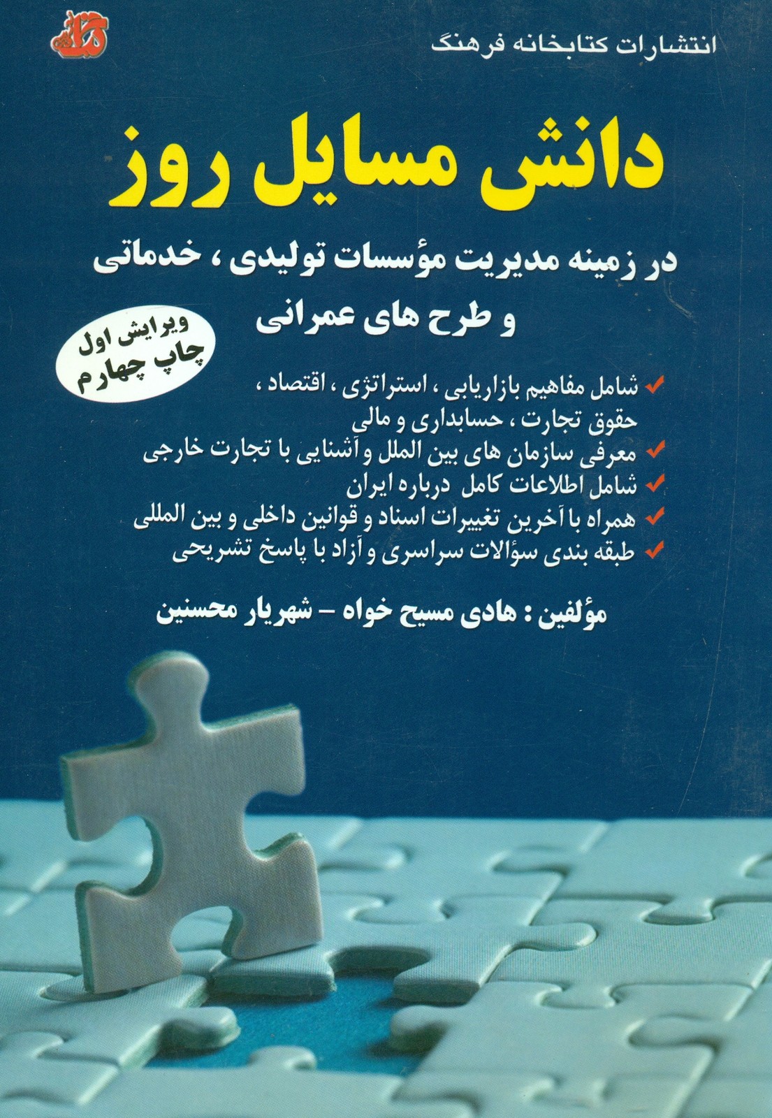 دانش مسایل روز 1394