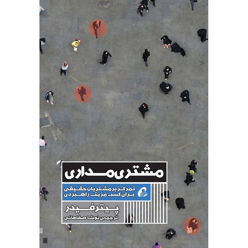 مشتری مداری 1397