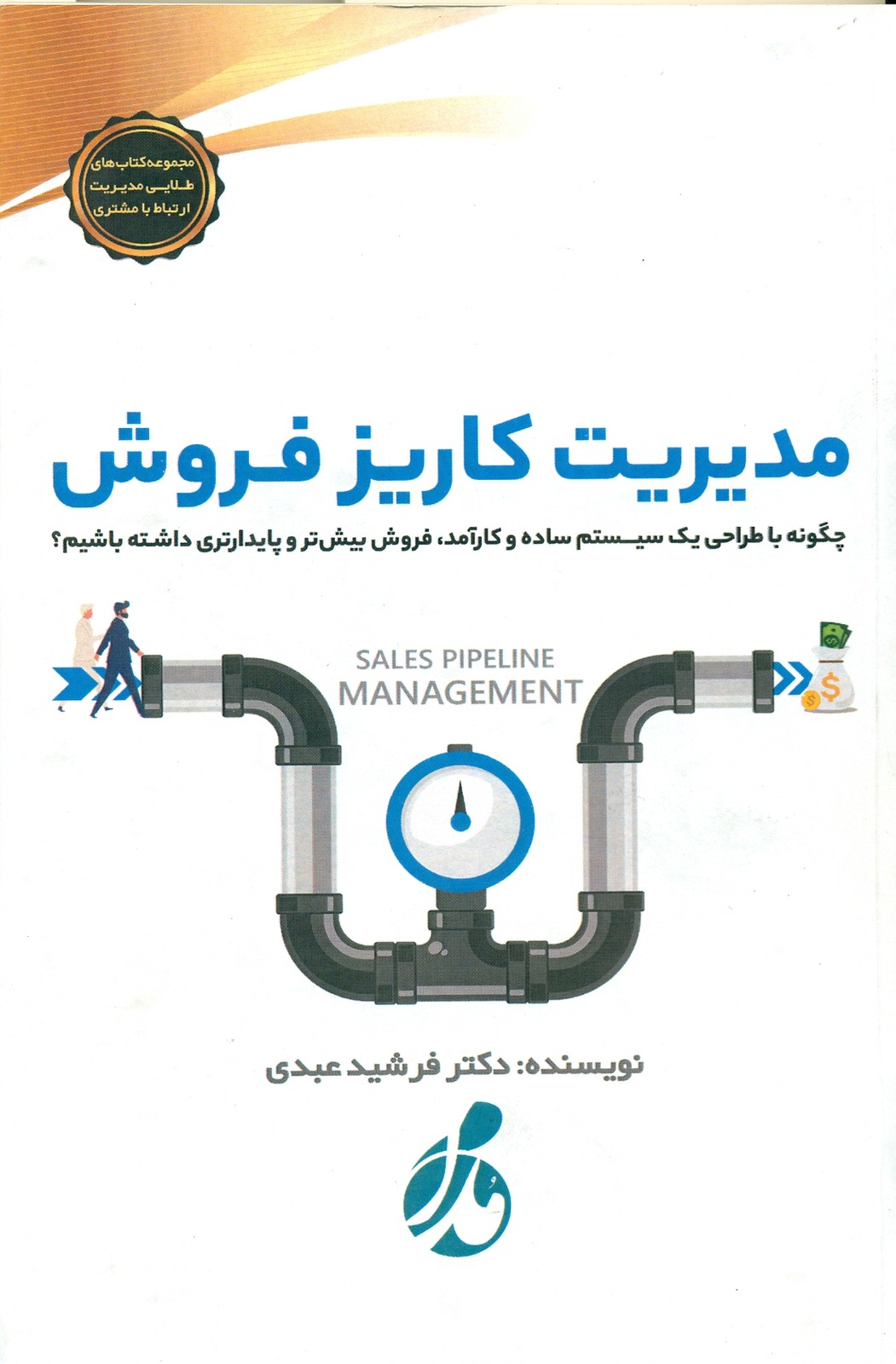مدیریت کاریز فروش1399