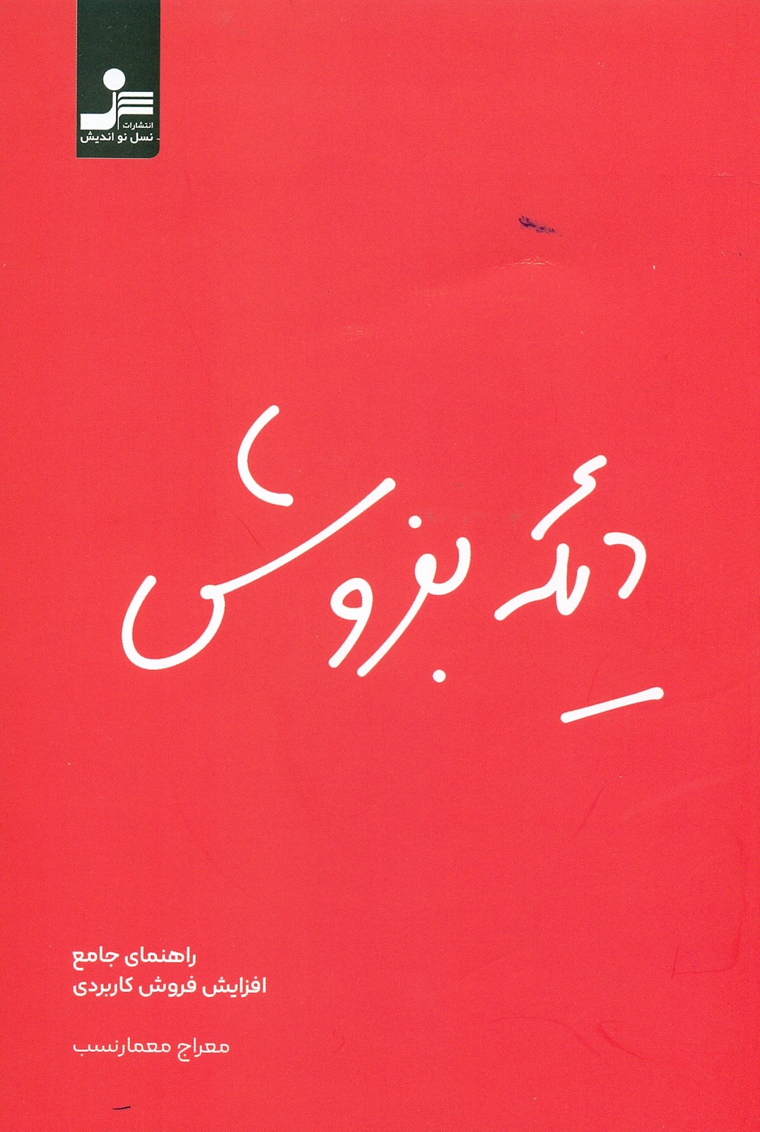 دیگه بفروش 1404