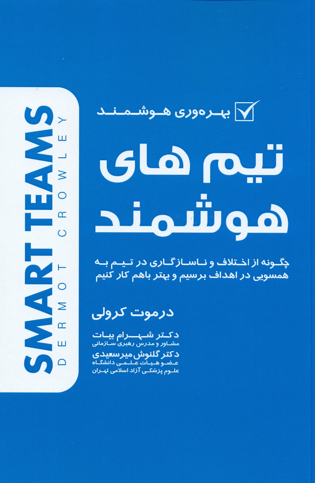 تیم ها هوشمند 1405