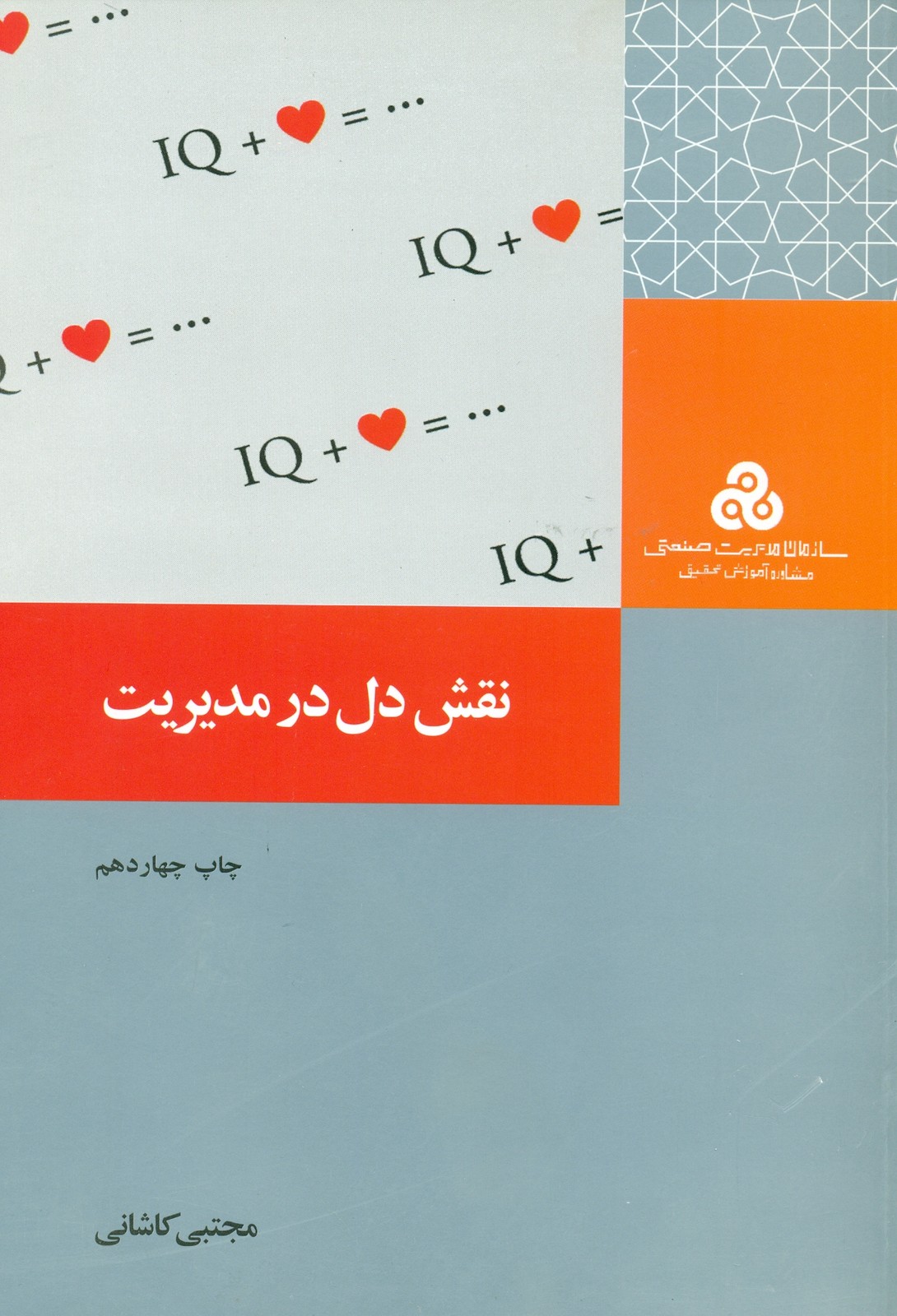 نقش دل در مدیریت 1400