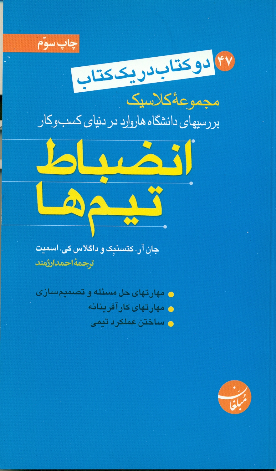 انضباط تیم ها 1396