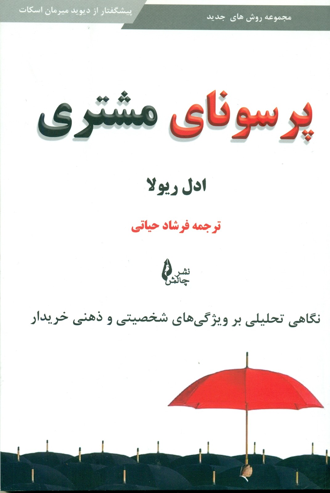 پرسونای مشتری 1399