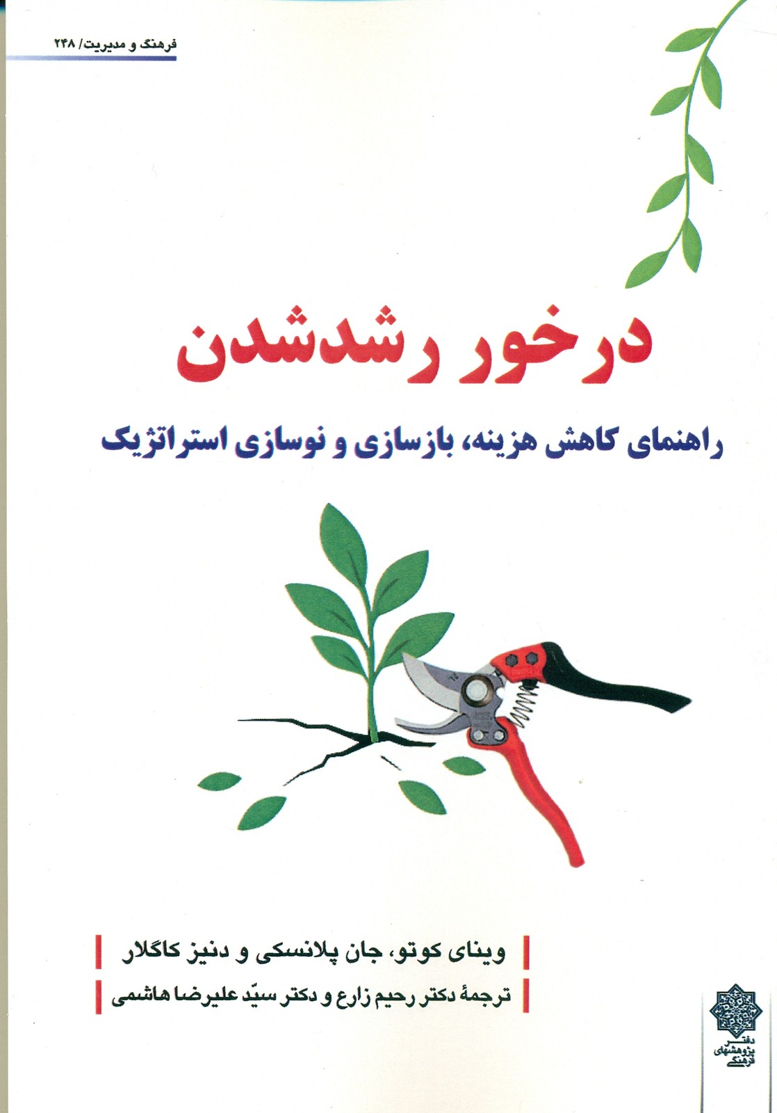 در خور رشد شدن 1404